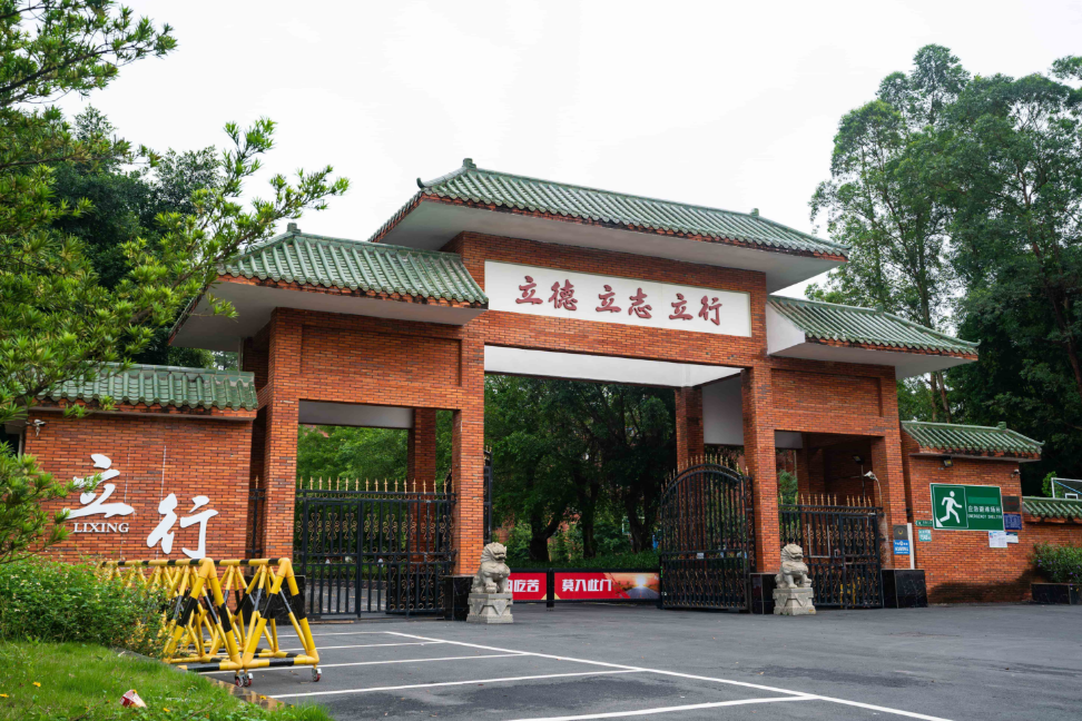 广州立行学校环境图片