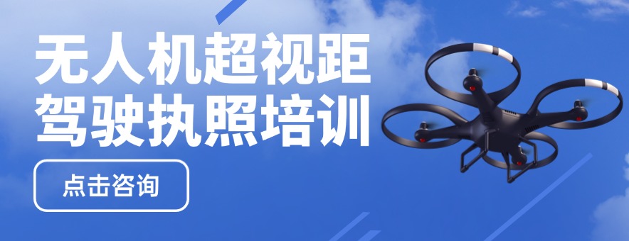 蜂之翼无人机培训banner