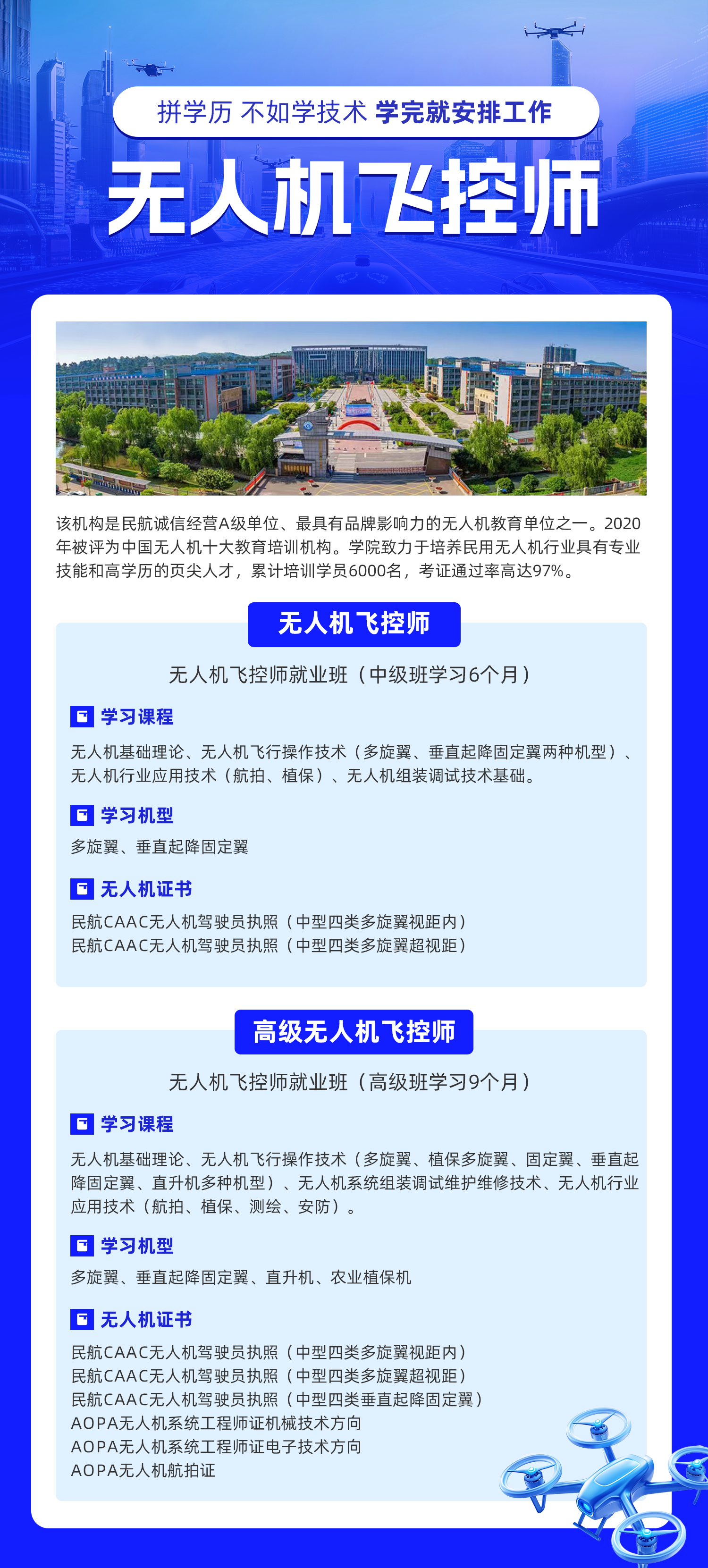 郑州无人机飞控师培训课程
