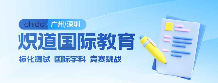 广州炽道国际教育banner
