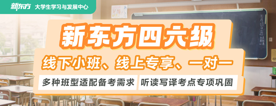 厦门新东方考研banner