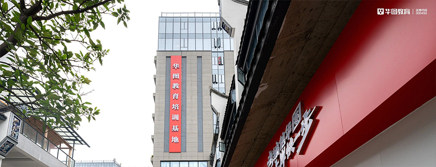 莆田华图教育banner
