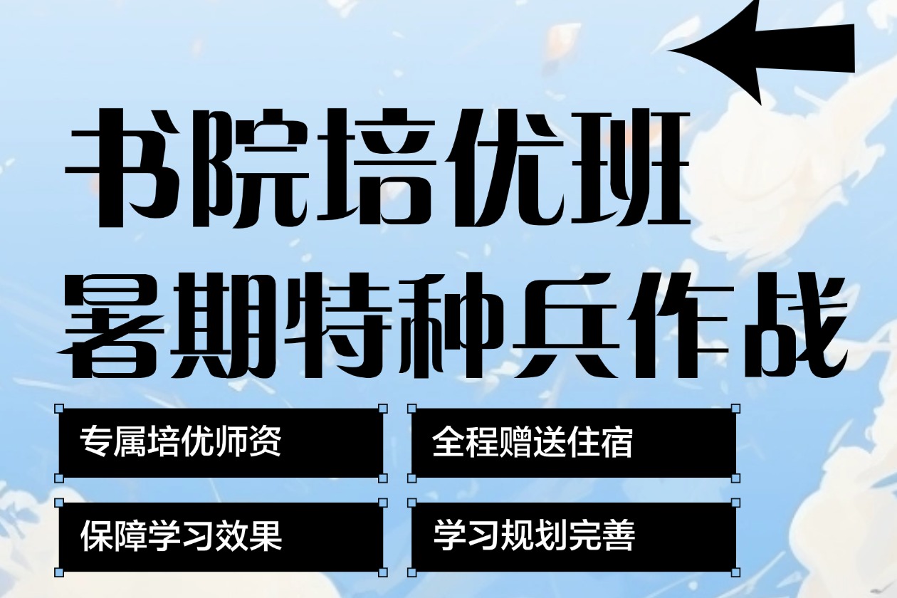 宁德华图教育宁德华图教育公务员书院培优课程图片