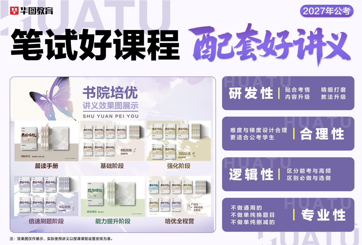 龙岩华图教育公务员书院培优课程