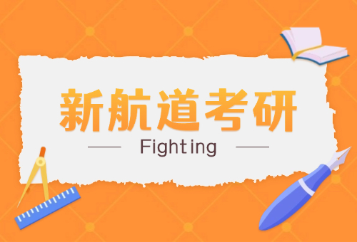 合肥新航道带你备战27考研！专业靠谱