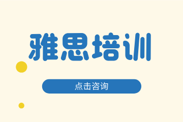 NEXT进界雅思培训课程图片