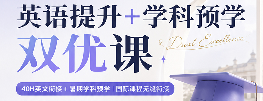 倍越国际教育banner