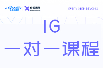 倍越国际教育IG一对一课程图片