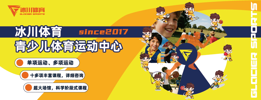 冰川体育banner