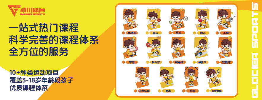 冰川体育banner