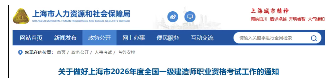 26年上海一建考试报名时间速览!