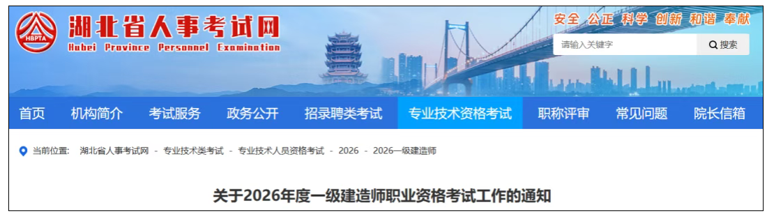 26年湖北一建考试报名时间速览!