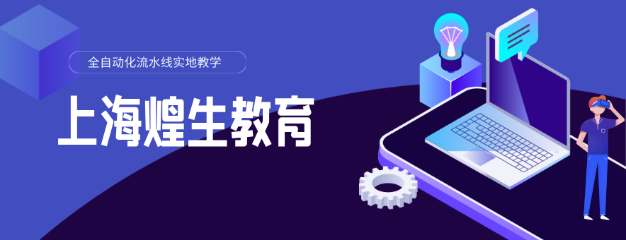 上海煌生教育banner