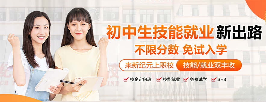 西安新纪元技工学校banner