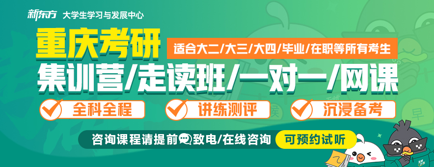 重庆新东方考研banner