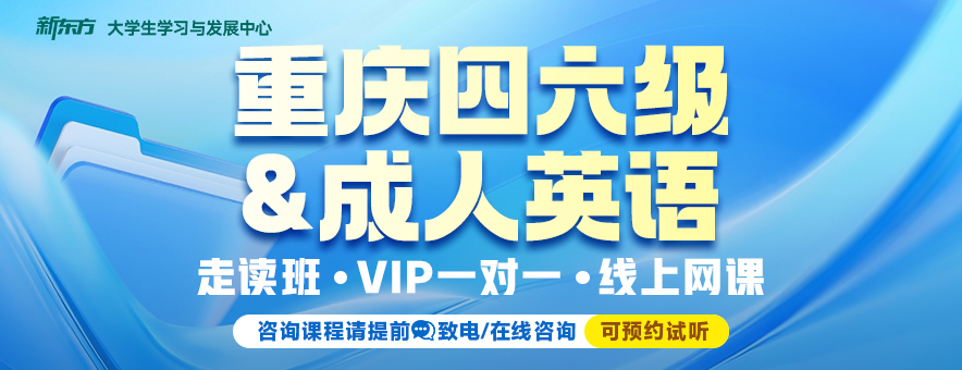 重庆新东方考研banner