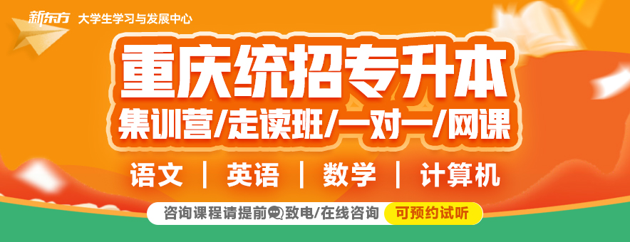 重庆新东方考研banner