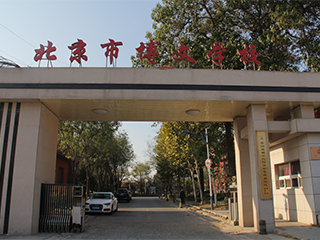 北京市博文学校环境图片