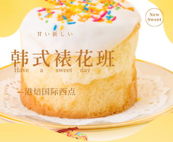 韩式裱花班