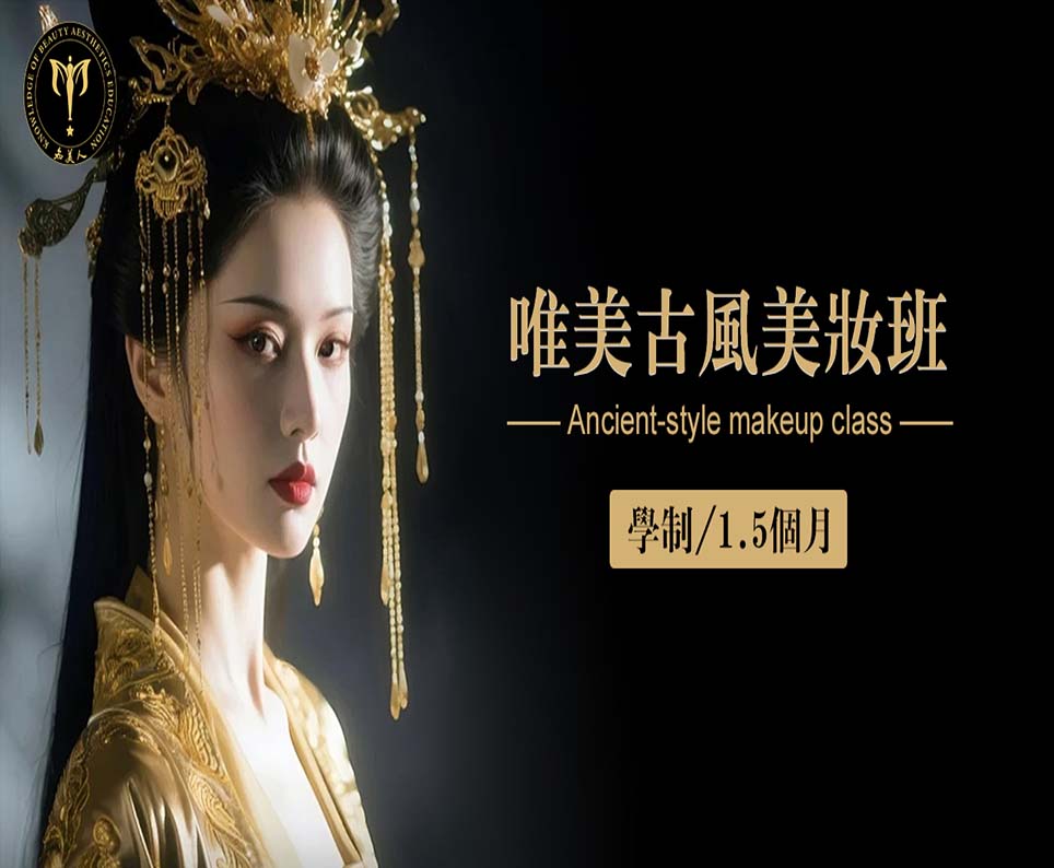 唯美古装美妆班