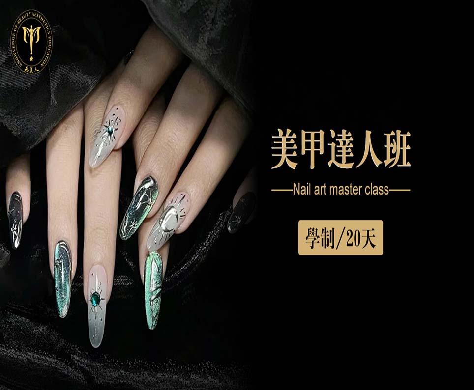美甲达人班