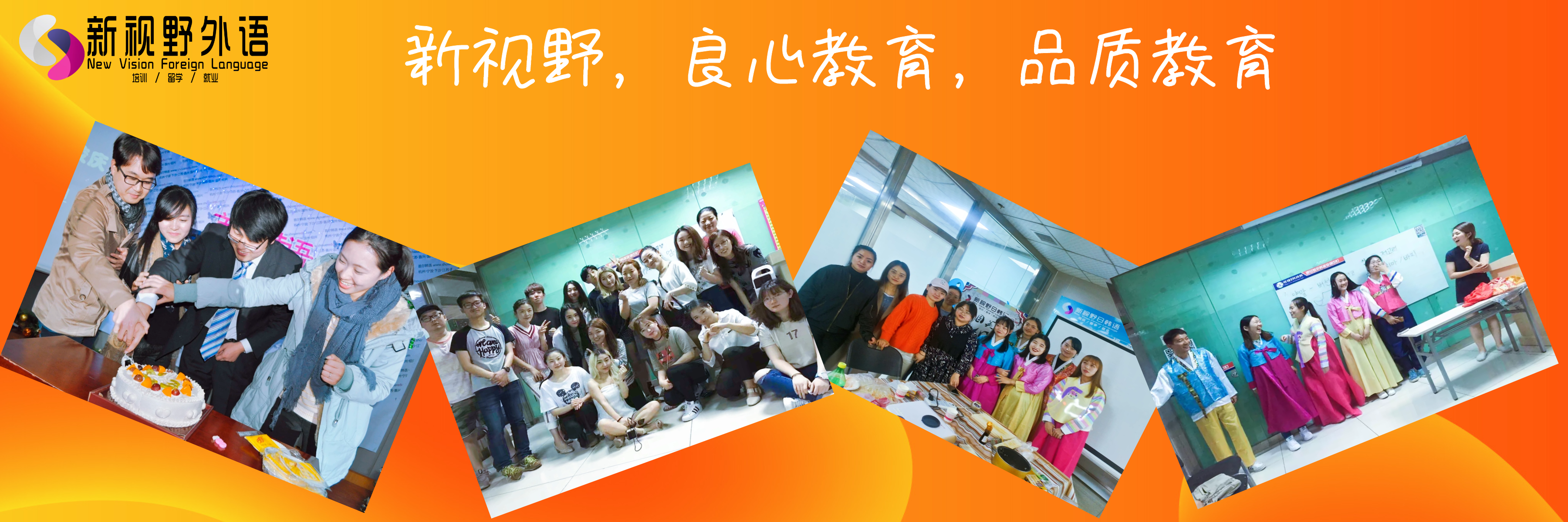 西安新视野外语·留学banner
