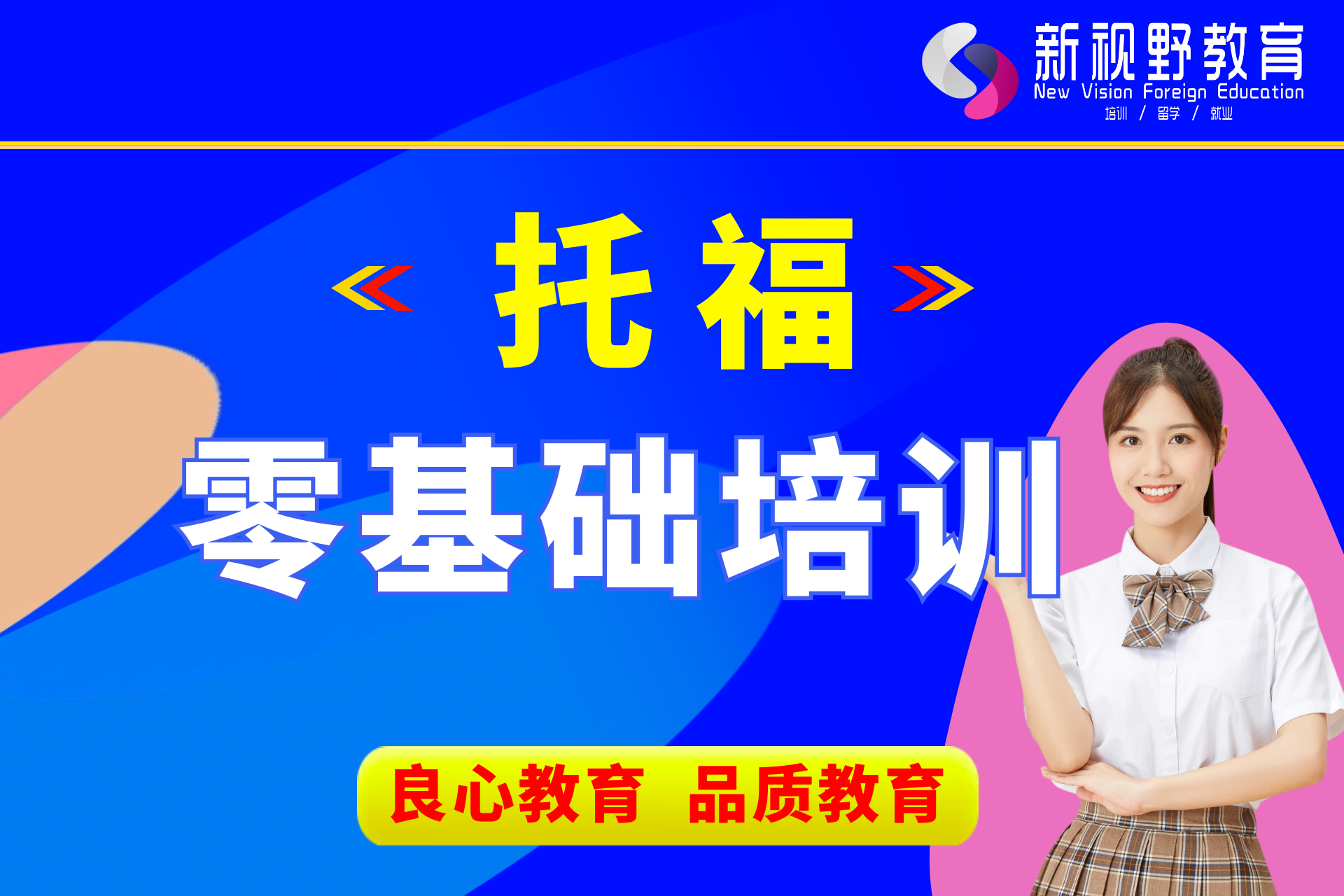 托福零基础培训