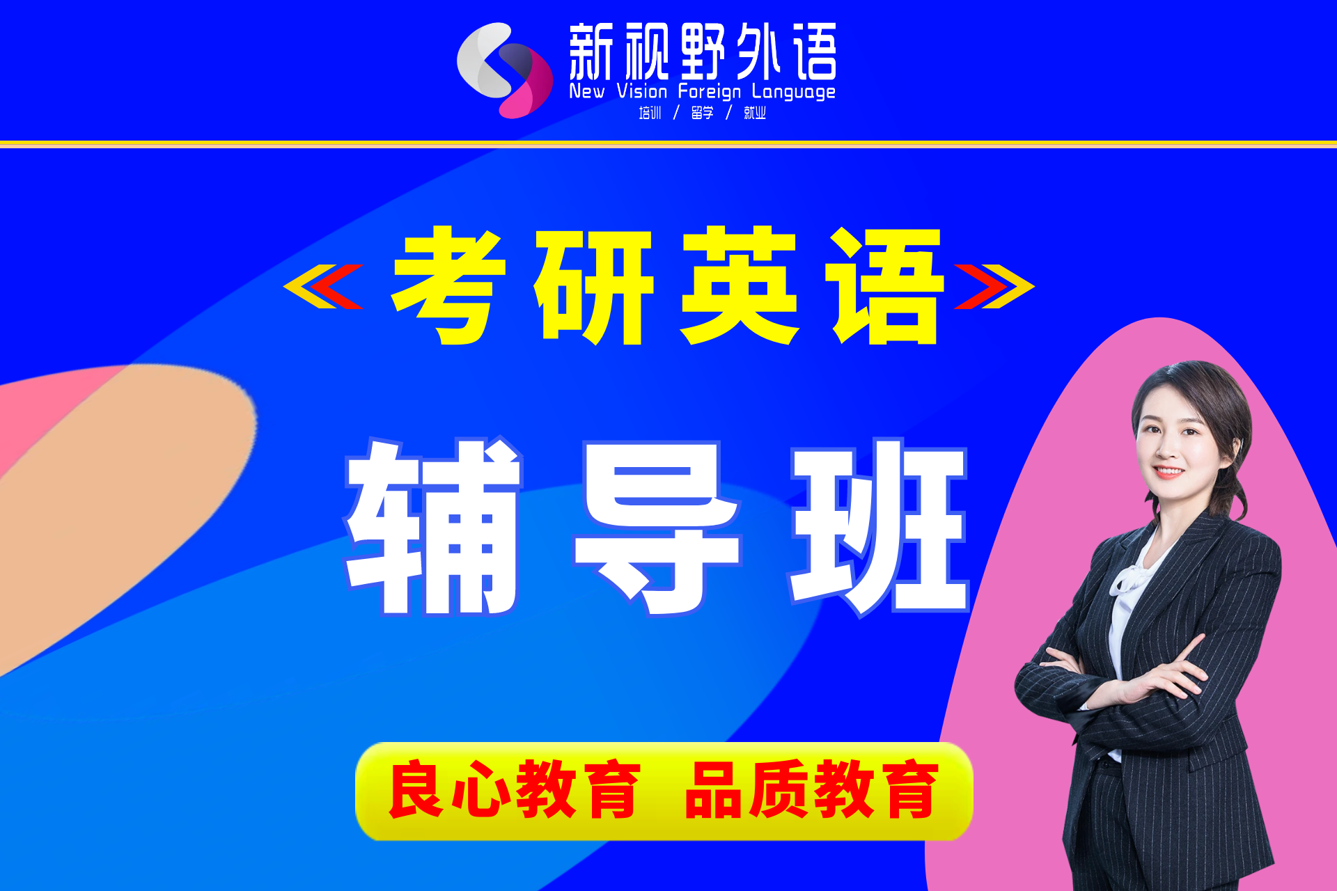 考研英语辅导班