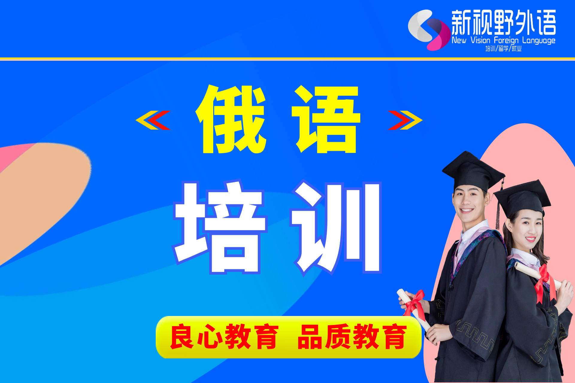 俄语培训