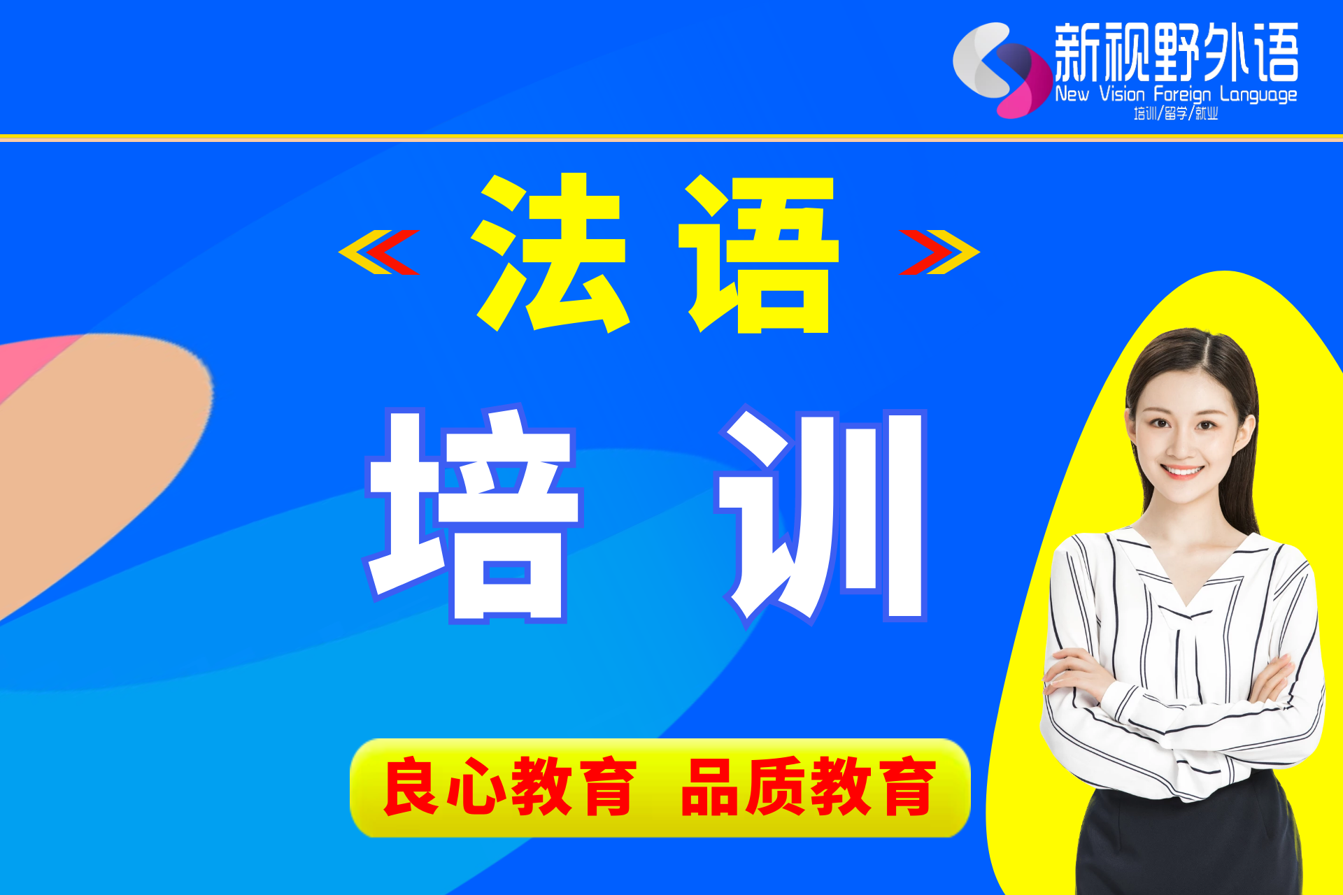 法语培训