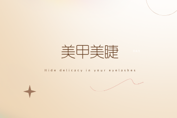 长沙玲丽美甲美睫培训班