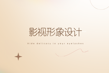 长沙玲丽影视形象设计培训班