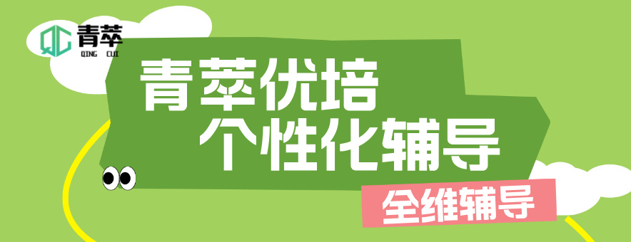 重庆青萃优培教育
