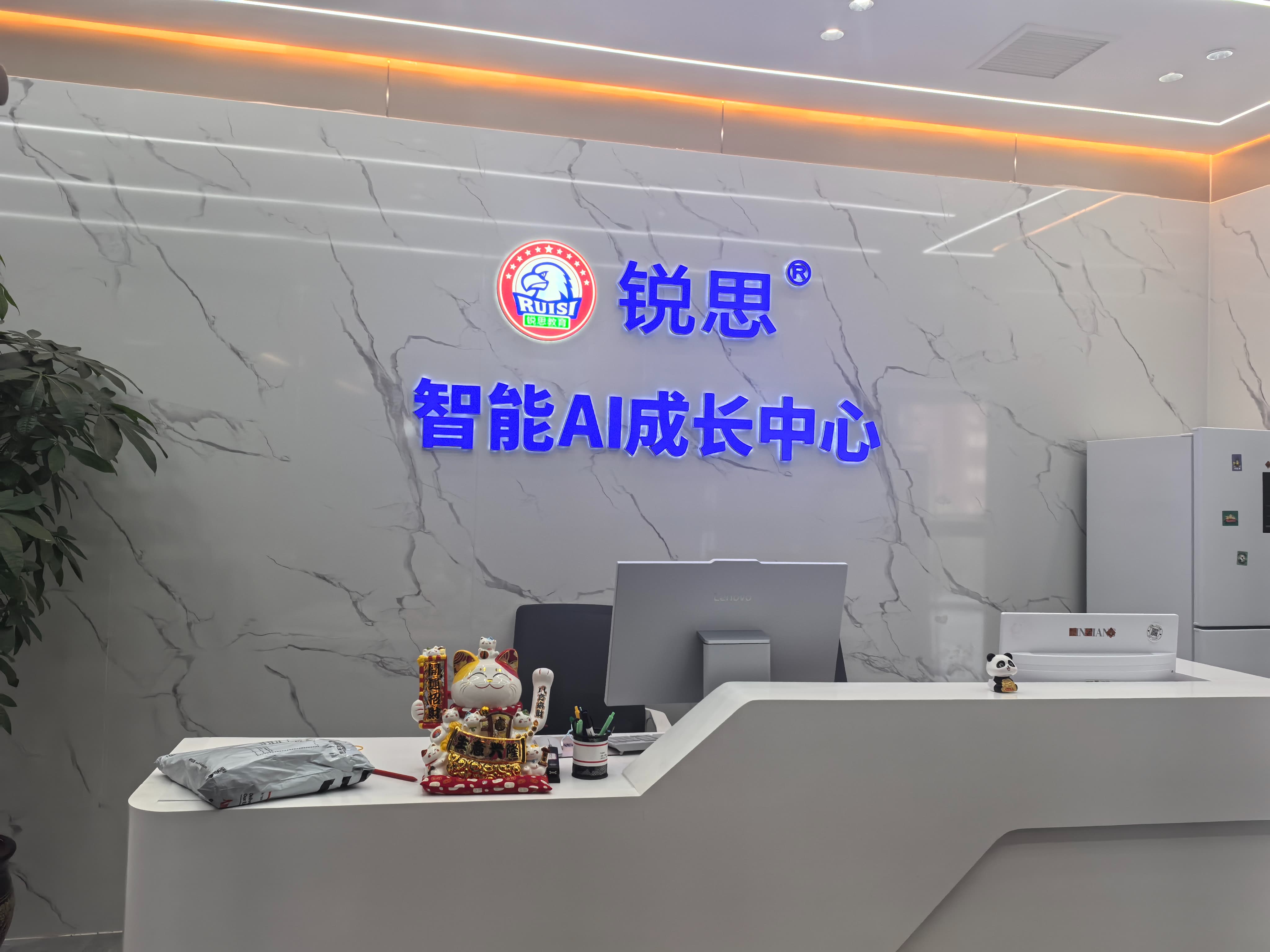 上海锐思教育环境图片