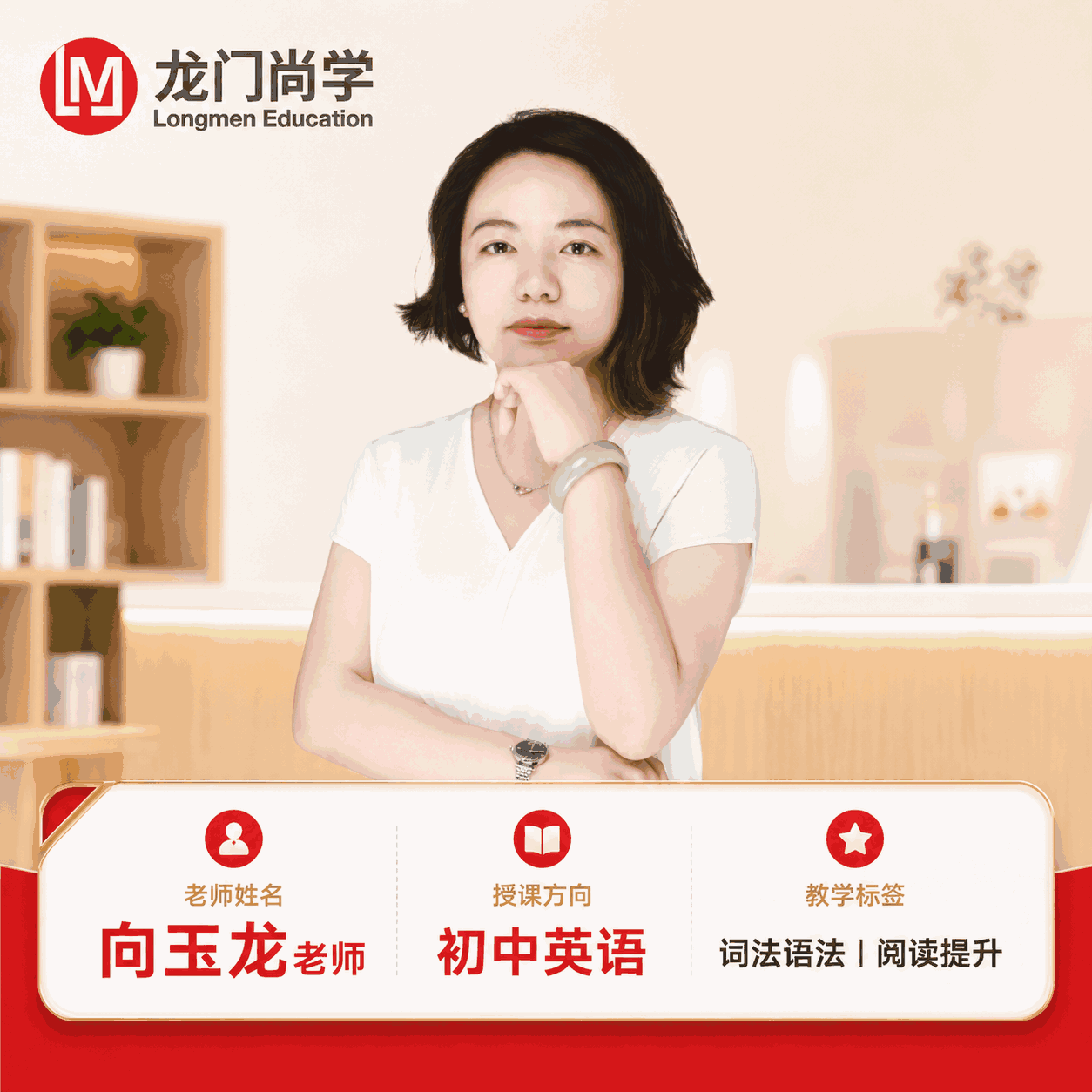 武汉龙门尚学教育向老师老师