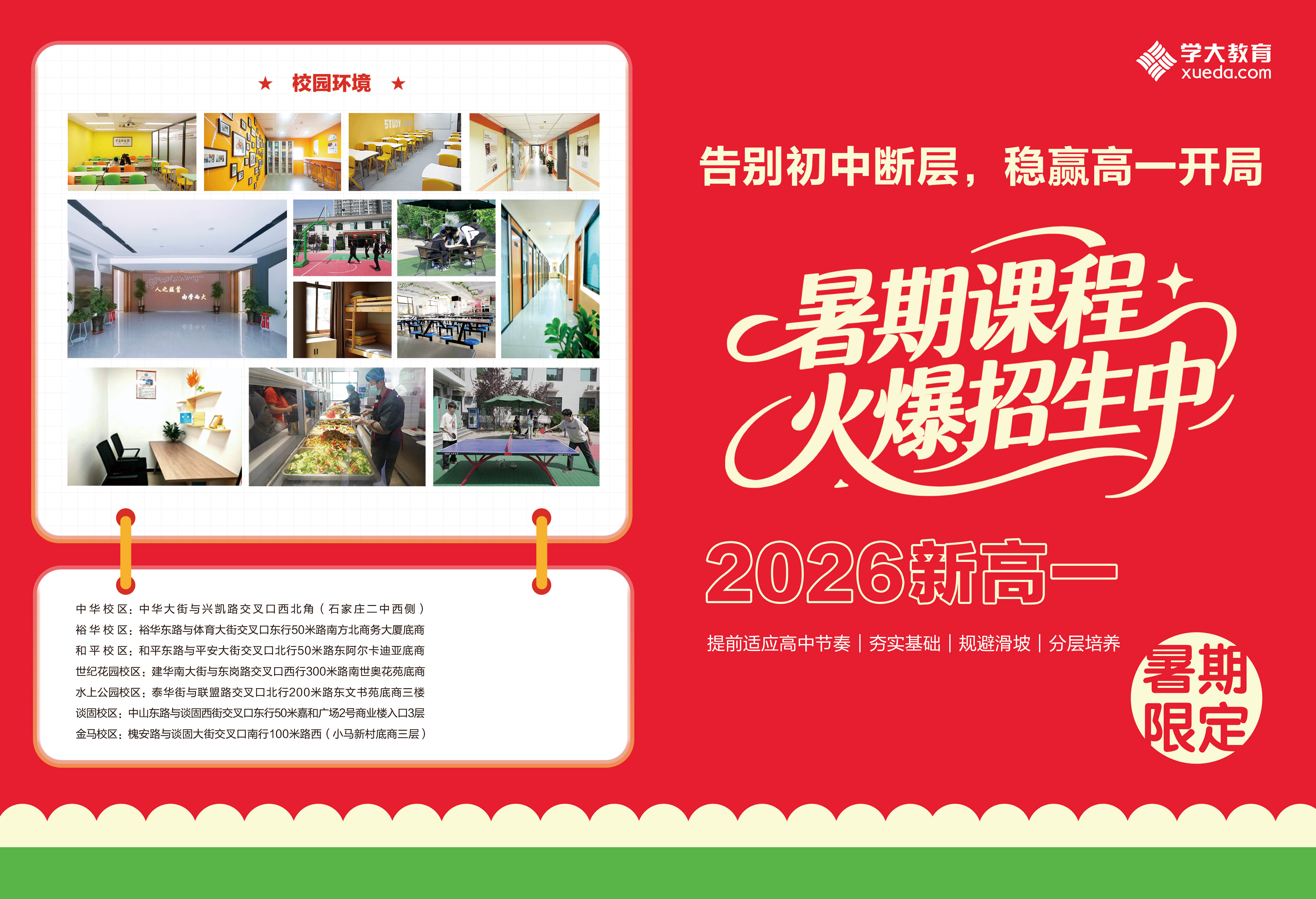 石家庄学大教育新高一暑假衔接班报名开启!(附优惠活动)