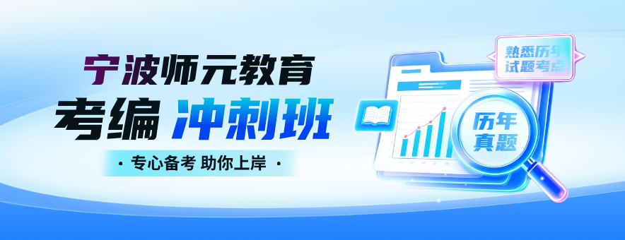 宁波师元教育