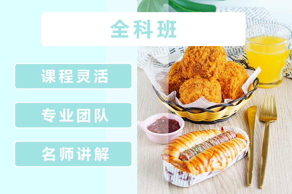 全科班