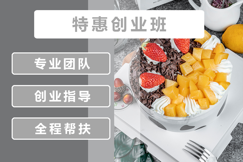 沈阳布欧诺西点烘焙培训特惠创业班图片
