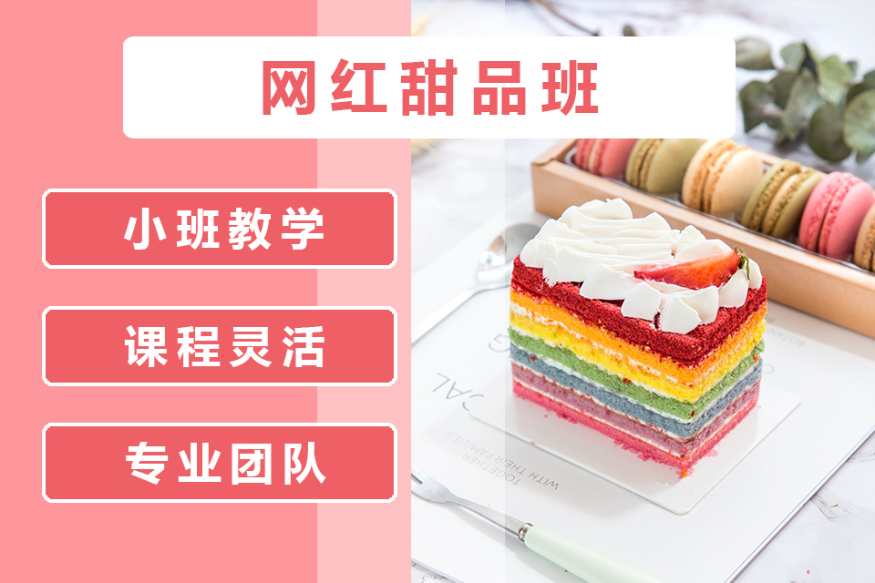 沈阳布欧诺西点烘焙培训网红甜品班图片