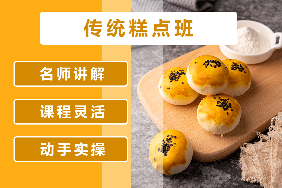 沈阳布欧诺西点烘焙培训传统糕点班图片
