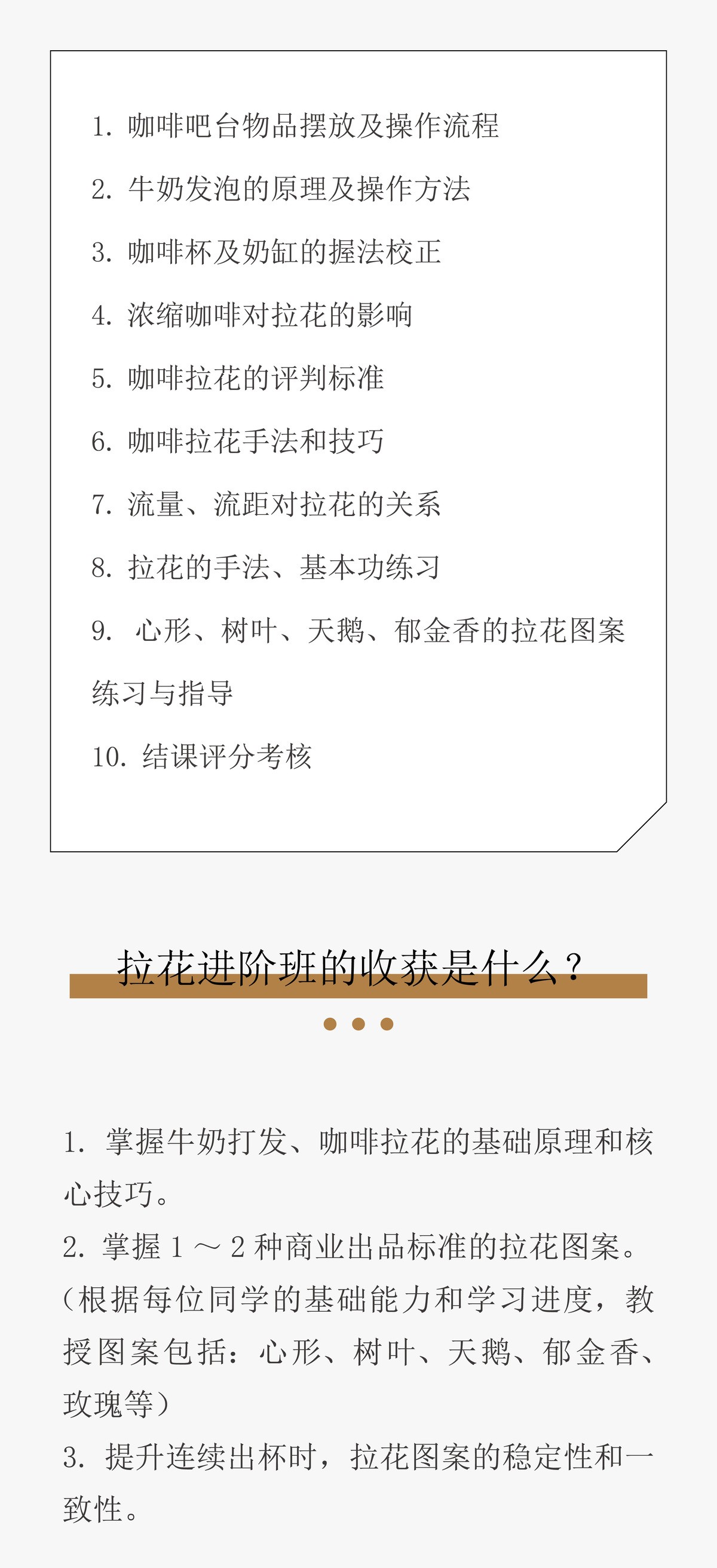 CSCA精品咖啡拉花进阶班