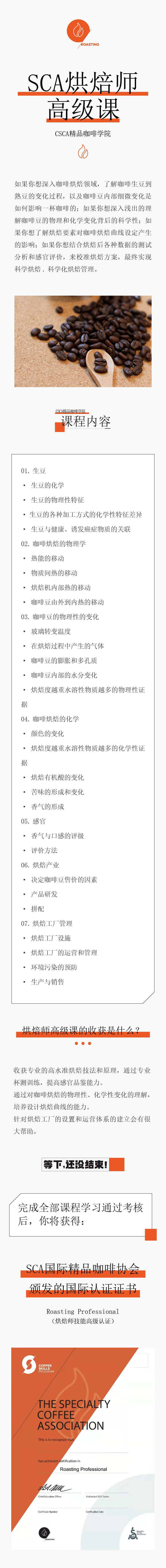 CSCA精品咖啡烘焙高级班