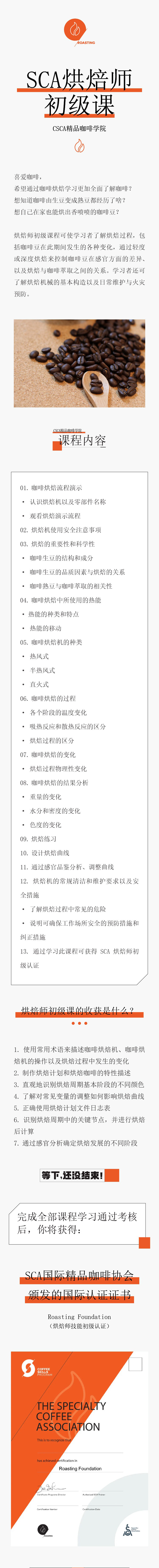 CSCA精品咖啡烘焙初级班
