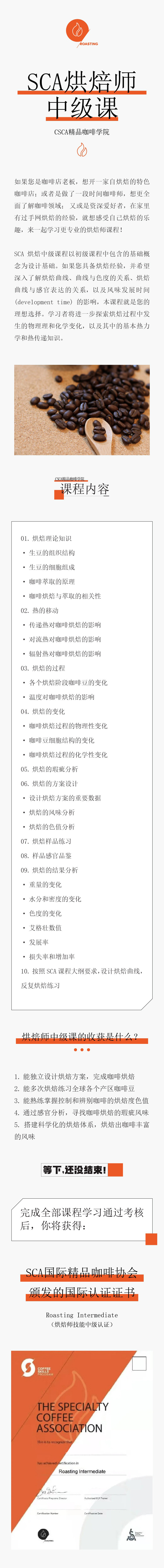 北京CSCA精品咖啡烘焙中级班
