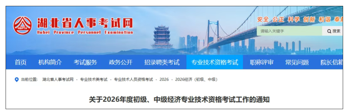 湖北公布2026年中级经济师报名时间!