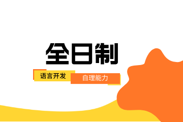 稚语教育稚语教育一对一全日制图片