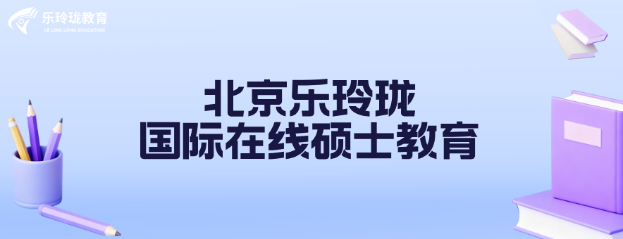 北京乐玲珑教育banner