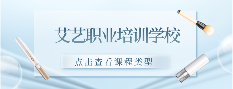 宁波艾艺职业培训学校banner