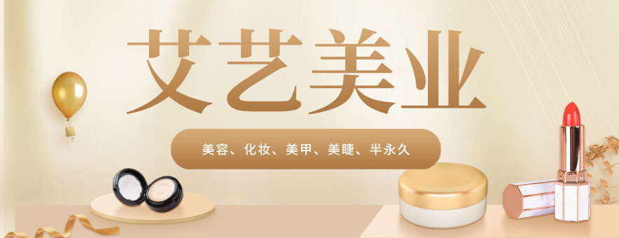 宁波艾艺职业培训学校banner